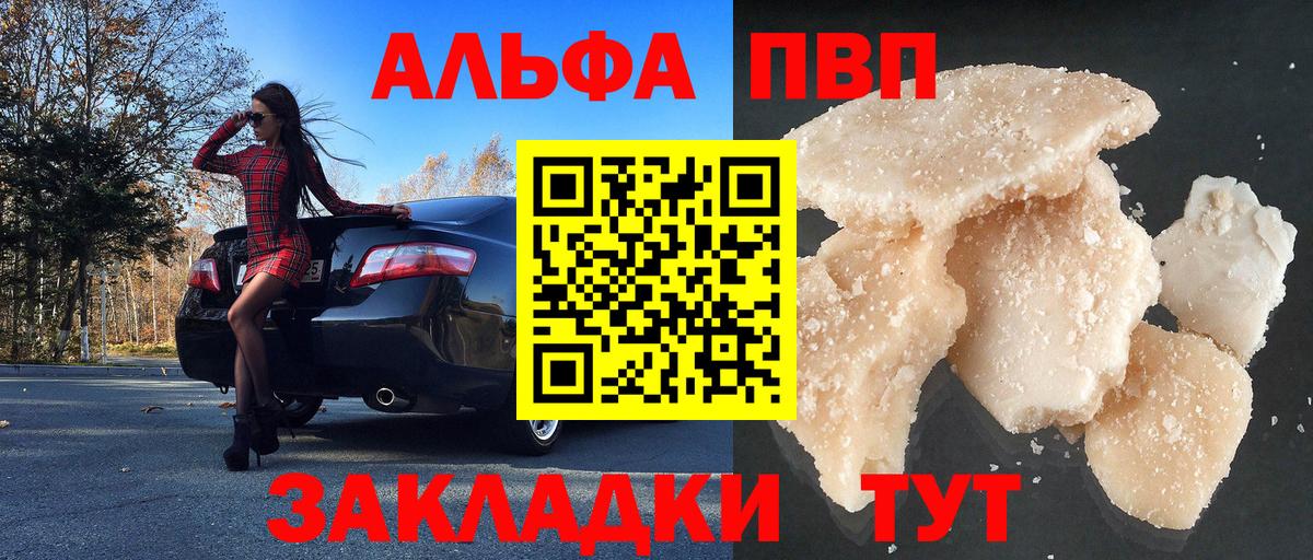 A-PVP VHQ  Альфа ПВП  Родники  Alfa_PVP Crystall  Вход с VPN 