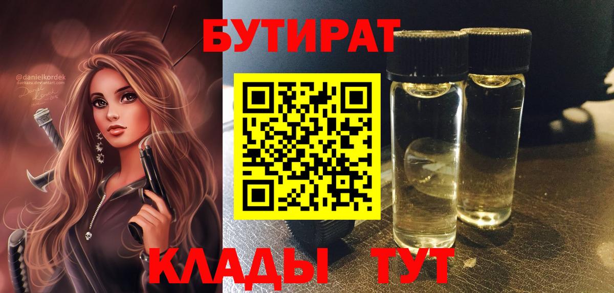 БУТИРАТ вода Родники
