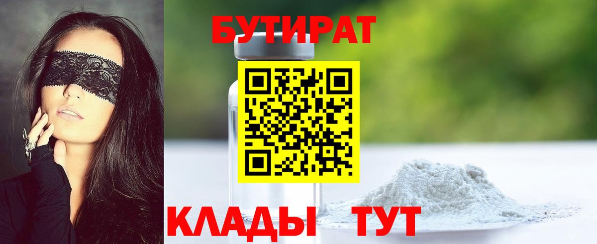 Родники  БУТИРАТ BDO  Вход с VPN 