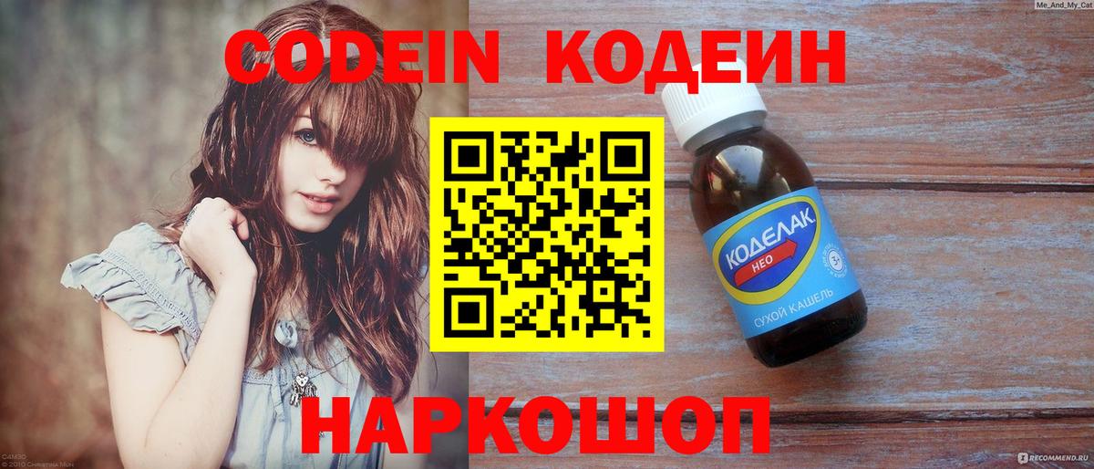 Codein напиток Lean (лин) Родники