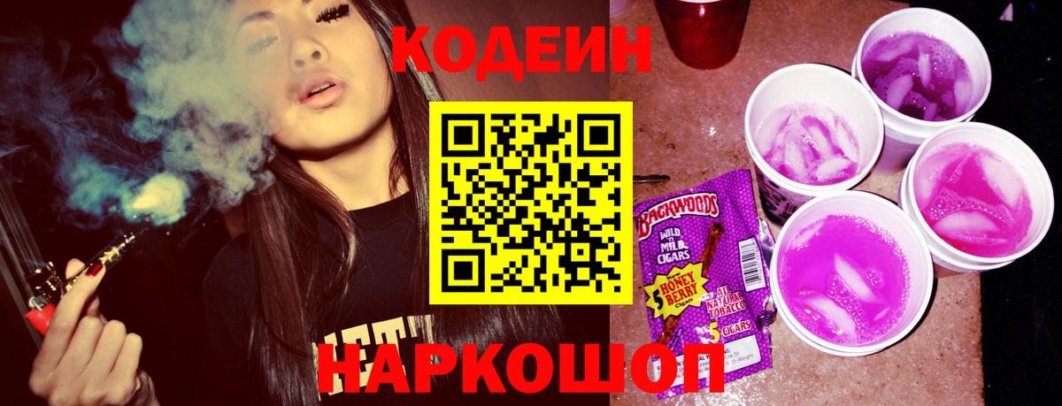 Кодеин напиток Lean (лин)  Вход с VPN  Родники 