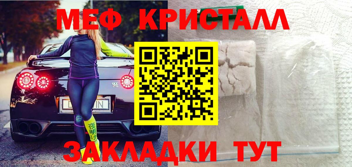 МЯУ-МЯУ  МЕФ кристаллы  Вход с VPN  Родники 