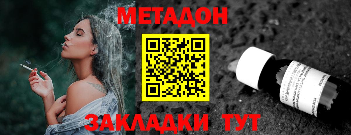 Метадон VHQ  Вход с VPN  Родники 