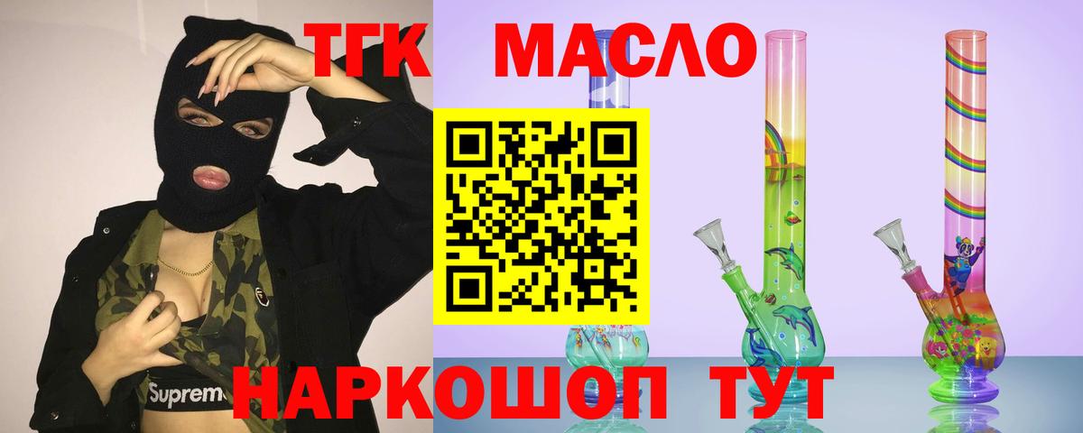 ТГК THC oil  Дистиллят ТГК THC oil  Родники  где найти наркотики  Вход с VPN 